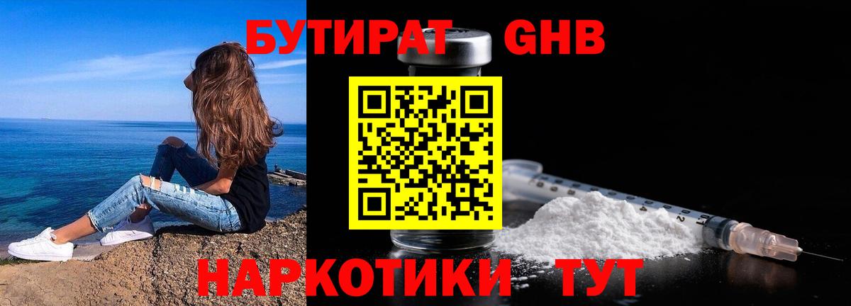 БУТИРАТ BDO  Вход с VPN  Десногорск 