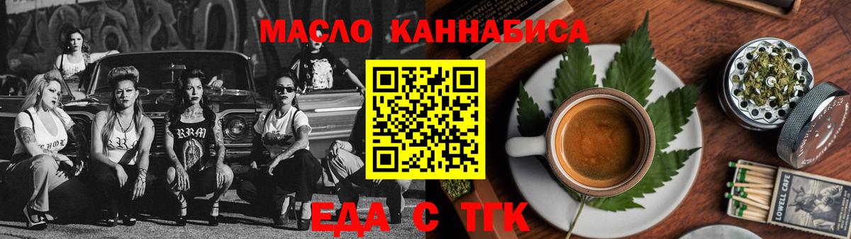 Десногорск  Cannafood марихуана  Вход с VPN 