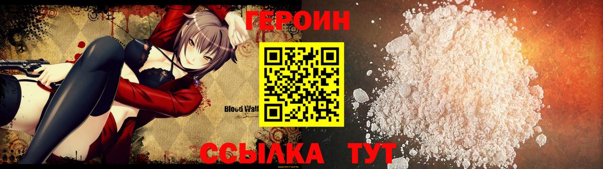 Десногорск  Героин хмурый  Вход с VPN 