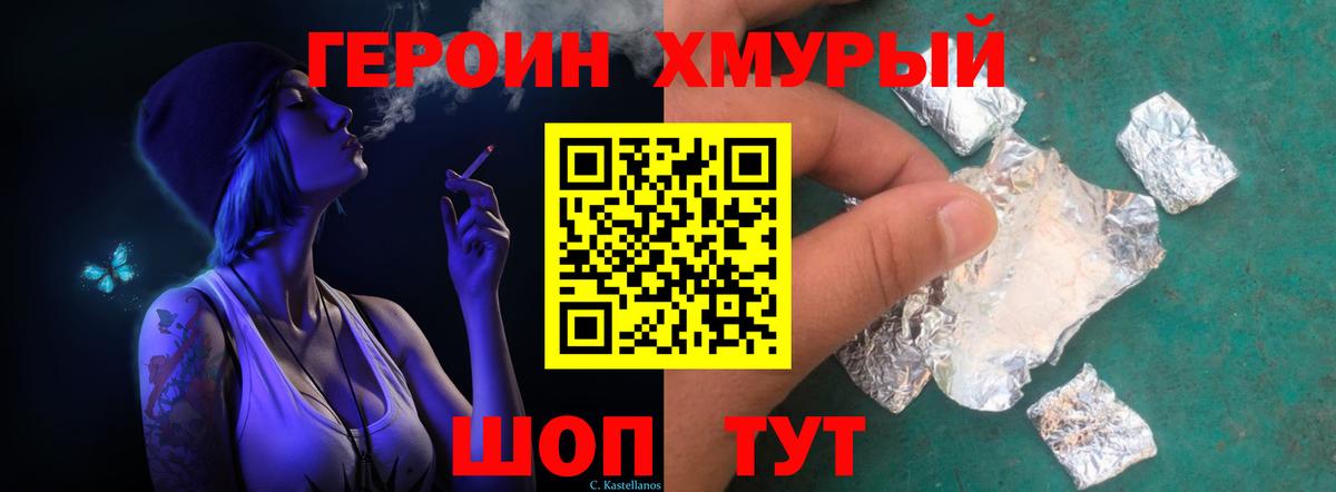 ГЕРОИН герыч Десногорск