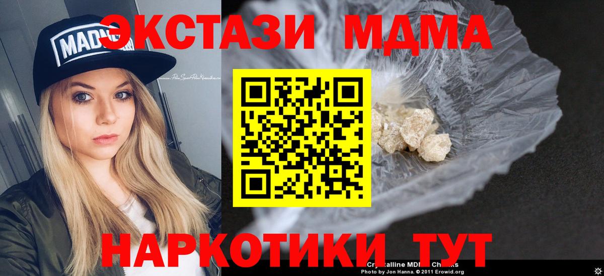 МДМА  Вход с VPN  Десногорск  МДМА Molly  MDMA crystal 