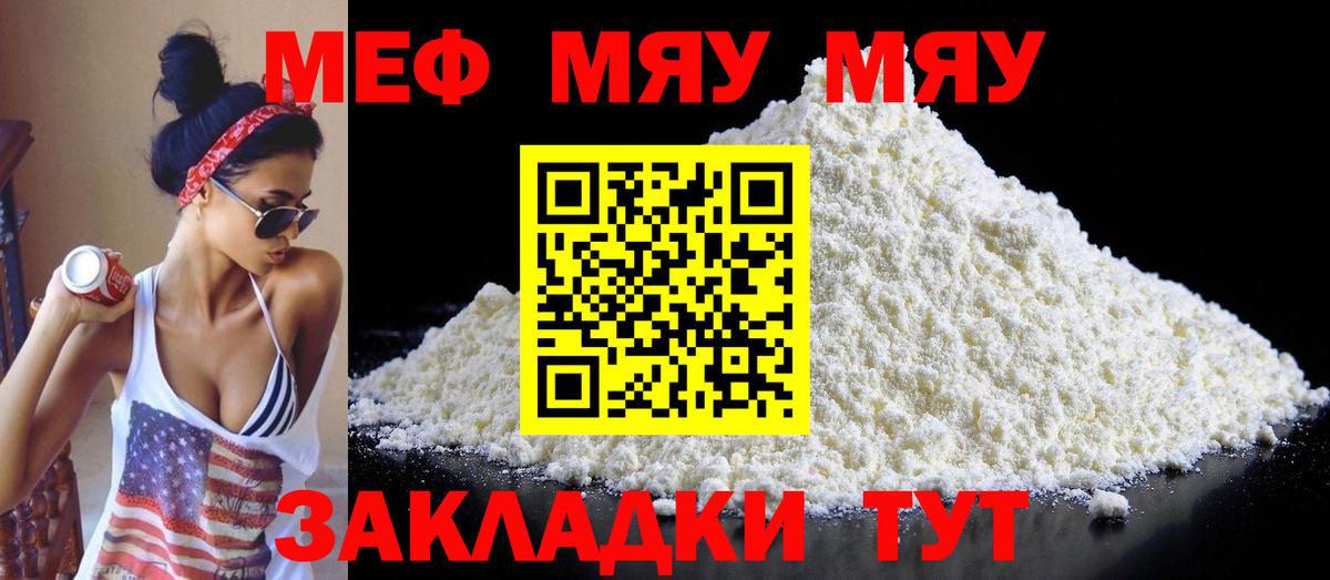 МЕФ 4 MMC  Вход с VPN  МЕФ мяу мяу  Мефедрон  Десногорск 