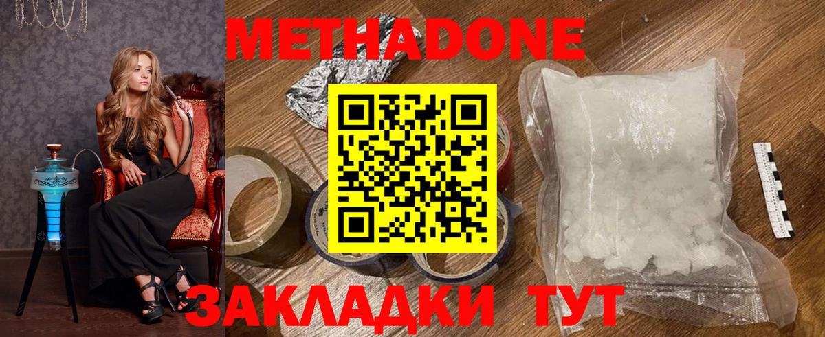 Десногорск  МЕТАДОН VHQ  Вход с VPN  Метадон мёд 